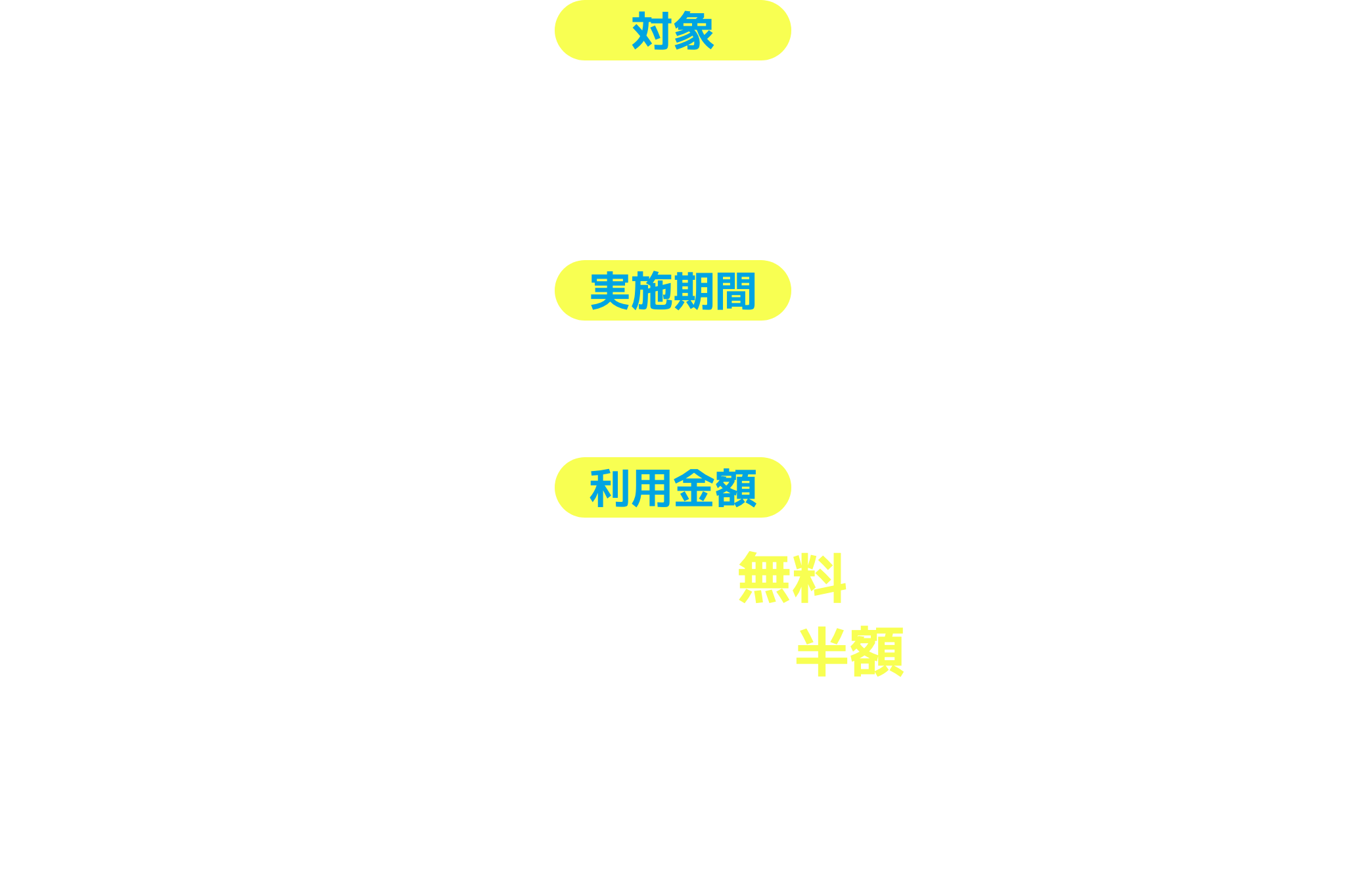 実施期間：令和2年 4月20日～5月30日までにご導入のお客様
料金特典：3ヶ月間の利用料半額
※ご利用最低期間は１年間とさせて頂きます。